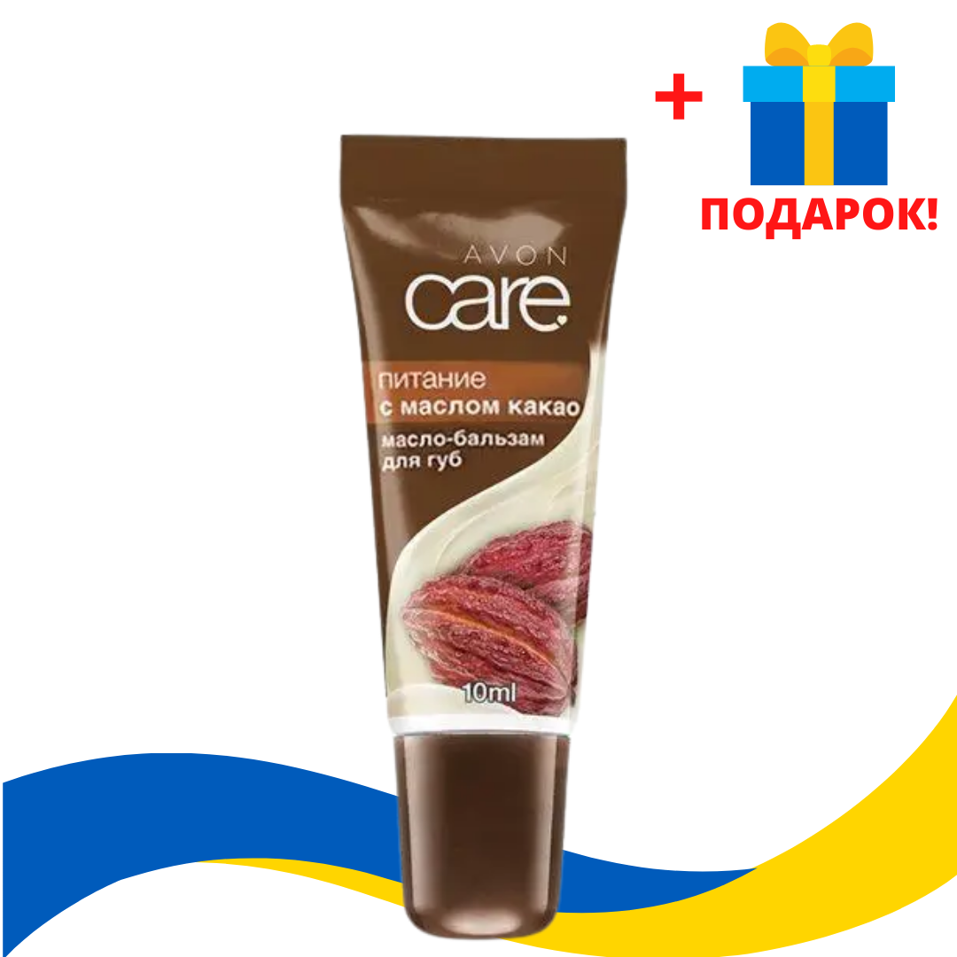 

Масло-бальзам для губ с маслом какао AVON "Питание", 10 мл, 67478