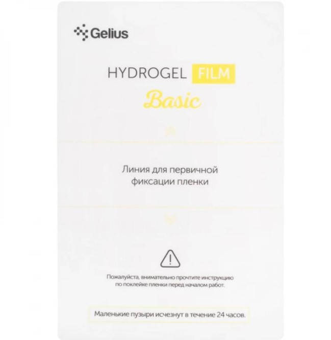 

Гидрогелевая пленка Gelius Basic Clear (50шт)