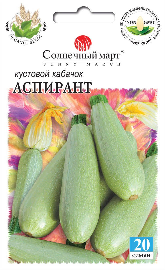 

Кустовой кабачок Аспирант 20 штук ТМ Солнечный март