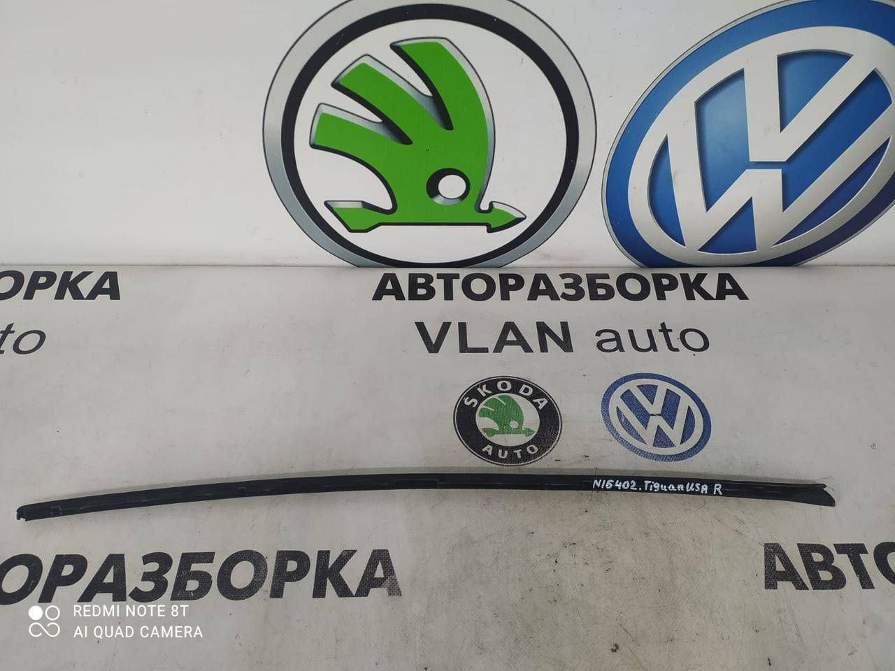 

Молдинг скла (правий передній) 5N0854328 VW Tігуан