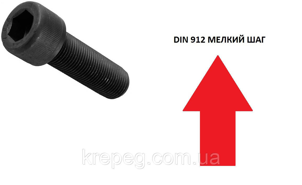 Винт М8 DIN 912 мелкий шаг резьбы, внутренний шестигранник: продажа ...
