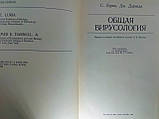 Лурія С., Дарнел Дж. Загальна вірусологія (б/у)., фото 4