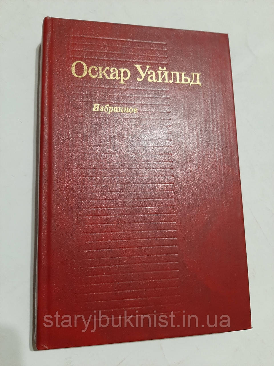 Обране О.Вайльд, фото 1