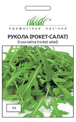 Насіння руколи Рокет-салат, 1 г — багаторічна, широколиста, пряно-смакова рослина, фото 2