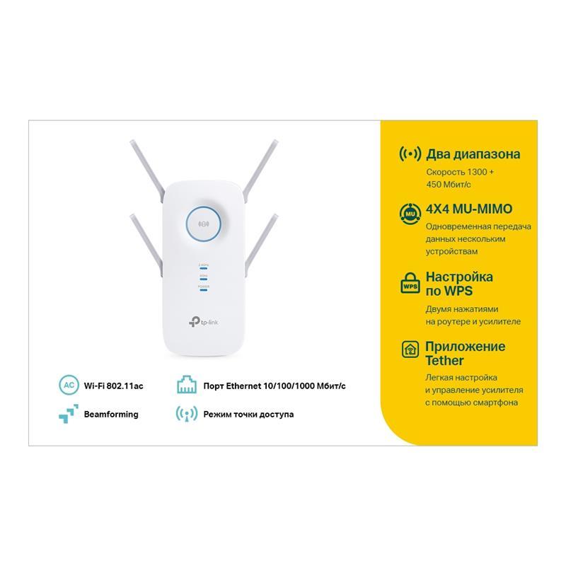 Точка доступу TP-Link RE650 (AC2600, 1xGE, 4х4 MU-MIMO, Beamforming)