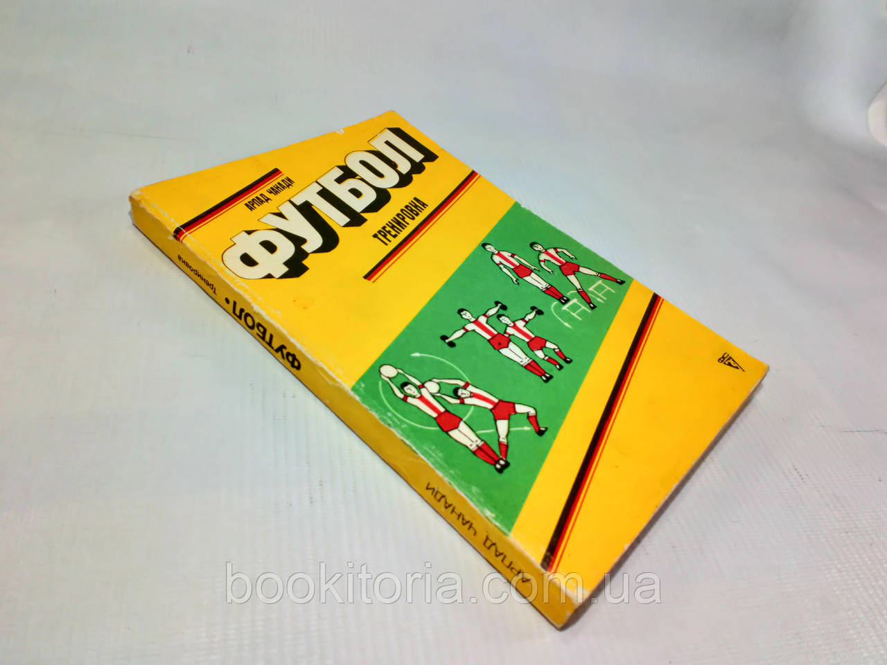 Чанади А. Футбол. Тренування (б/у)., фото 1