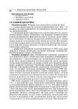 Нероева Ст. Ст. Офтальмологія. Клінічні рекомендації. 2020 рік, фото 8