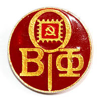 Значок "В честь закінчення гуманітарного Вузу". Ленінградський монетний двір. СРСР