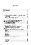 Психофармакотерапія в дитячій психіатрії: керівництво для лікарів / А. Н. Бурдаков В. В. Макаров, Ю. А. Фесенк, фото 4