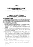 Психофармакотерапія в дитячій психіатрії: керівництво для лікарів / А. Н. Бурдаков В. В. Макаров, Ю. А. Фесенк, фото 5