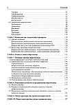 Психофармакотерапія в дитячій психіатрії: керівництво для лікарів / А. Н. Бурдаков В. В. Макаров, Ю. А. Фесенк, фото 6