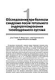 Джакофски Дж., Хедлі Е. К. Ревізійне ендопротезування кульшового суглоба. Керівництво для лікарів., фото 10