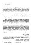 Джакофски Дж., Хедлі Е. К. Ревізійне ендопротезування кульшового суглоба. Керівництво для лікарів., фото 8