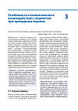 Трюб Р. М. Складний пацієнт трихолога. Керівництво по ефективному лікуванню алопецій та супутніх захворювань, фото 7