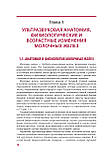 Ультразвукове дослідження молочних залоз / В. Е. Гажонова. 2020 рік, фото 11