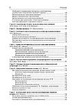 Екстракорпоральне запліднення: практичне керівництво для лікарів / В. Ю. Когана. 2021 рік, фото 5