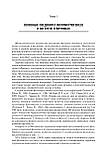 Екстракорпоральне запліднення: практичне керівництво для лікарів / В. Ю. Когана. 2021 рік, фото 7
