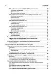 Медичний масаж. Базовий курс: класична техніка масажу: навчальний посібник / М. А. Еремушкин. 2020 рік, фото 5