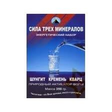 Сила 3 мінералів Кремінь Шунгіт Кварц для очищення води Дніпропетровськ