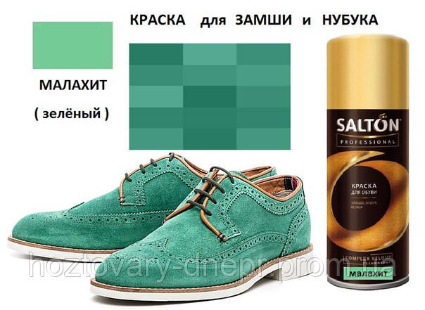 Купить Краску Саламандер Для Замши