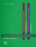 Книга "Російсько-українсько-німецький розмовник" Бочко Г. П., Кудіна О. Ф.