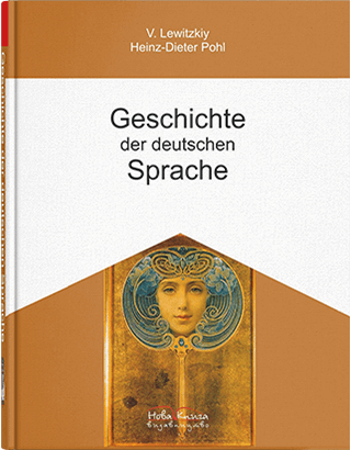 Книга "Історія німецької мови=Geschichte der deutschen Sprache" (німецькою мовою). Левицький В. В., фото 1