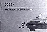 Книга AUDI A6 / S6 / AVANT Моделі 1991-1997 рр. Інструкція з експлуатації та технічного обслуговування