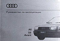 Книга AUDI A6 / S6 / AVANT Модели 1991-1997 гг. Руководство по эксплуатации и техническому обслуживанию