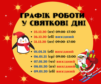 Свято наближається!