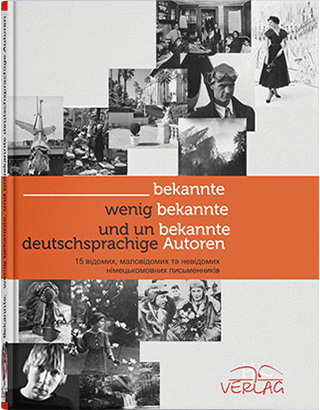 Книга "Відомі, маловідомі та невідомі німецькі автори : книга для читання" [нім.] Прищепа В. Є., Прищепа В. П., фото 1