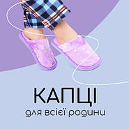 Капці для всієї родини