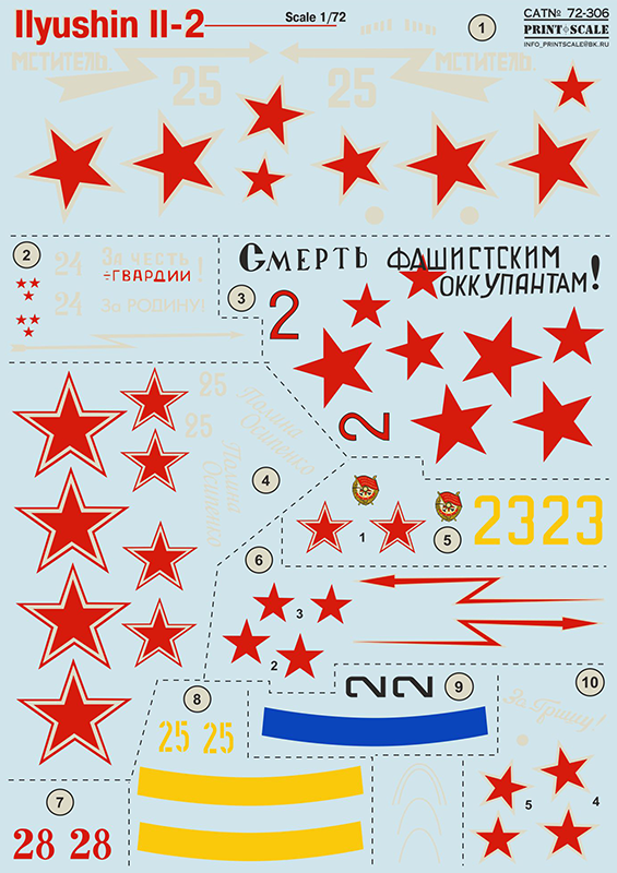 Набір декалей для збірної моделі літака Іл-2 в масштабі 1/72. PRINT SCALE 72-306
