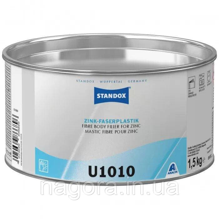 Шпаклівка армована скловолокном Standox U1010 Stando-Zink-Faserplastic (1,5 кг + затверджувач)