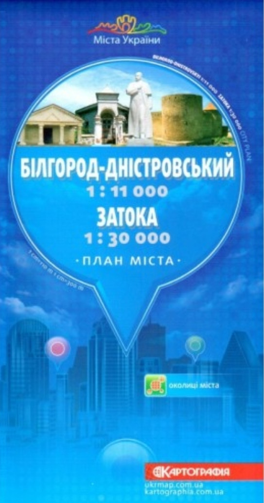 БІЛГОРОД-ДНІСТРОВСЬКИЙ 
1 : 11 000 
ЗАТОКА  
1 : 30 000 
• план міста