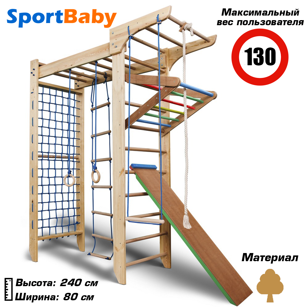 Детский Спортивный Уголок Шведская Стенка для Дома с Рукоходом «Kinder ...