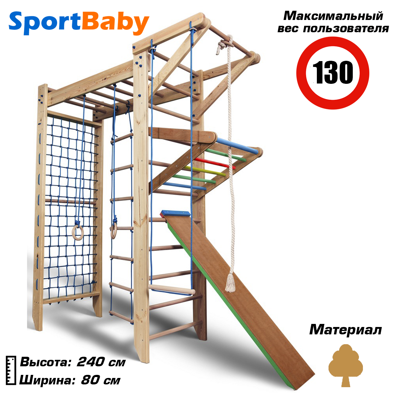 Дерев'яна шведська стінка для дітей з турніком дитячий куточок для дому з рукоходом SportBaby "Sport 5-240"