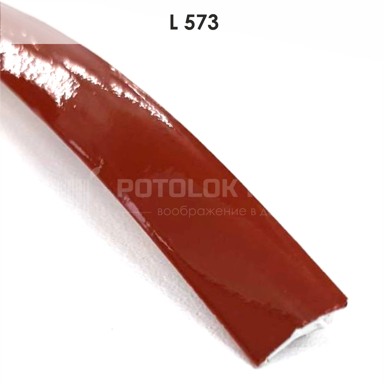L 573 (А2) Вставка фарбована для натяжних стель