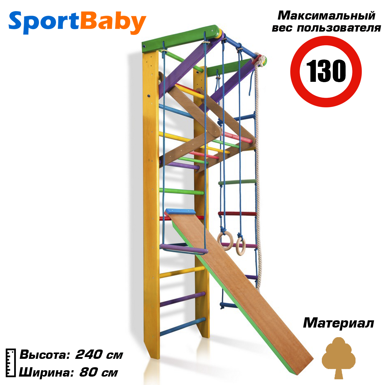 Дерев'яна шведська стінка для дітей із турником спортивний куточок для дітей SportBaby «Юнга 3-240»