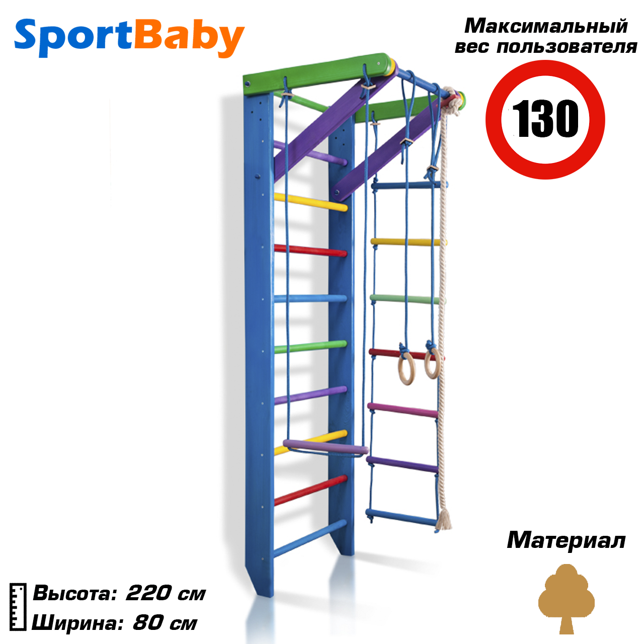 Дерев'яна шведська стінка для дітей із турником спортивний куточок для дітей «Райдуга 2-220»