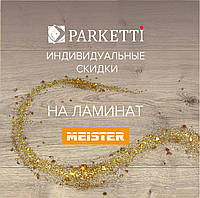 Распродажа ламината Meister. Лучшие цены на Meister!