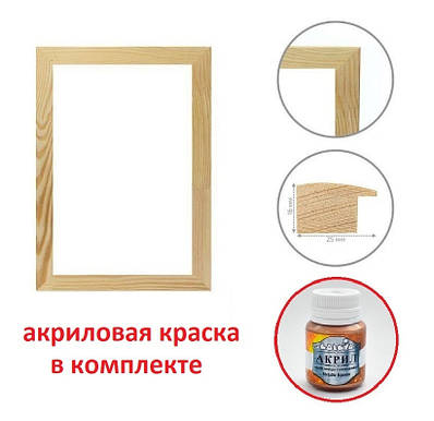 Багетна рама клеєна (16x25) мм для картини 40x50 см + Фарба