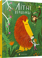 Книга для детей Летние стишки Сборник (на украинском языке)