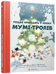 Різдво приходити в країну Мумі-тролів