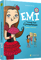 Книга для дітей Емі і Таємний Клуб Супердівчат. Гурток іспанської Мєлех Агнєшка