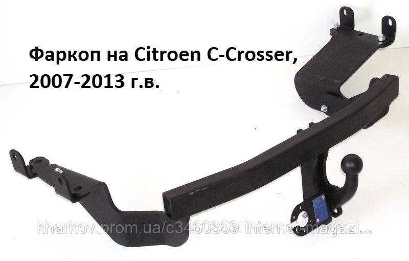 Фаркоп Citroen C-Crosser, Фаркоп на Сітроен Ц Кросер, (2007-2013), фото 1
