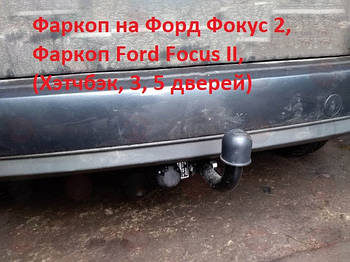 Фаркоп Ford Focus 2, Хетчбек, (2003-03.2011), Фаркоп на Форд Фокус 2