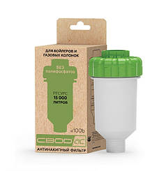 Фільтр  "СВОД-АС 100" для бойлерів, пральних і посудомийних машин