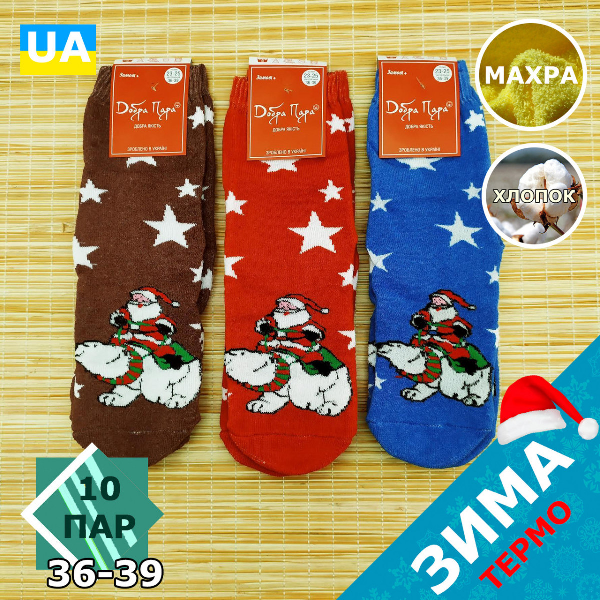 Шкарпетки жіночі махрові новорічні високі Добра Пара 23-25р дід мороз асорті 20038960, фото 1