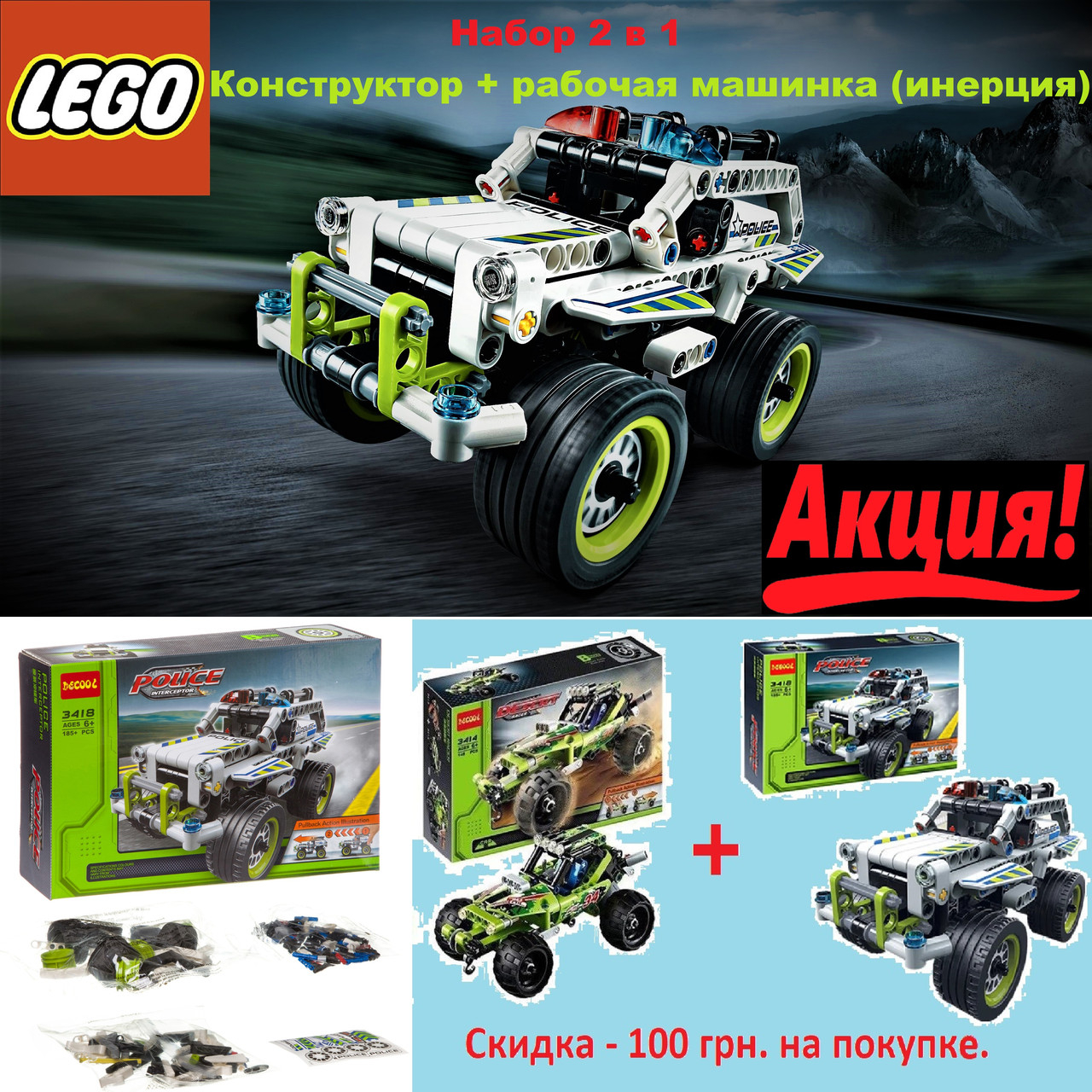 Конструктор Lego Technic «Поліцейський патруль». 2 в 1, блочний ...