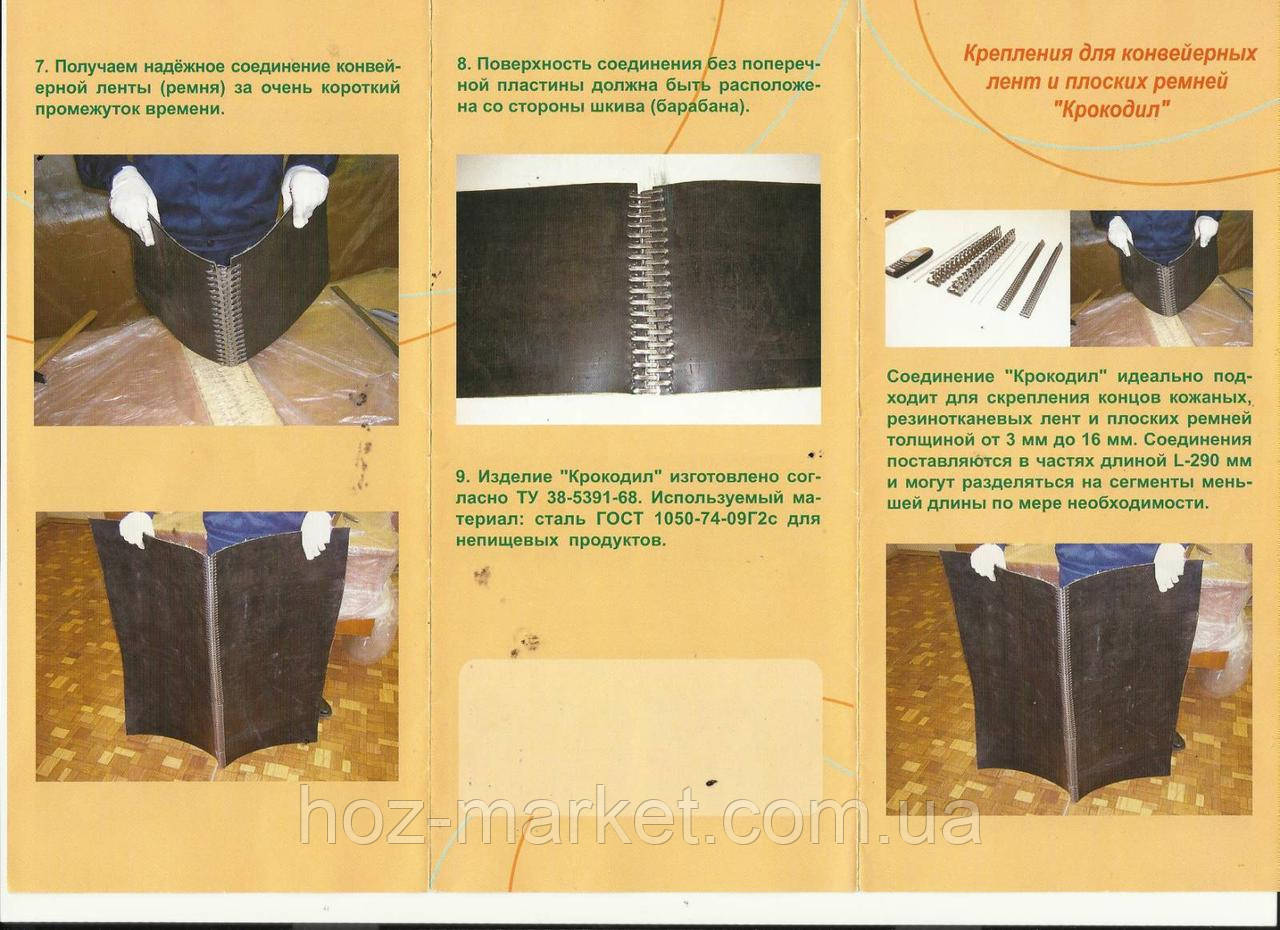 З'єднувальні затискачі для стикування транспортувальної стрічки (товщ.3-10 мм) шир.290 мм, фото 1